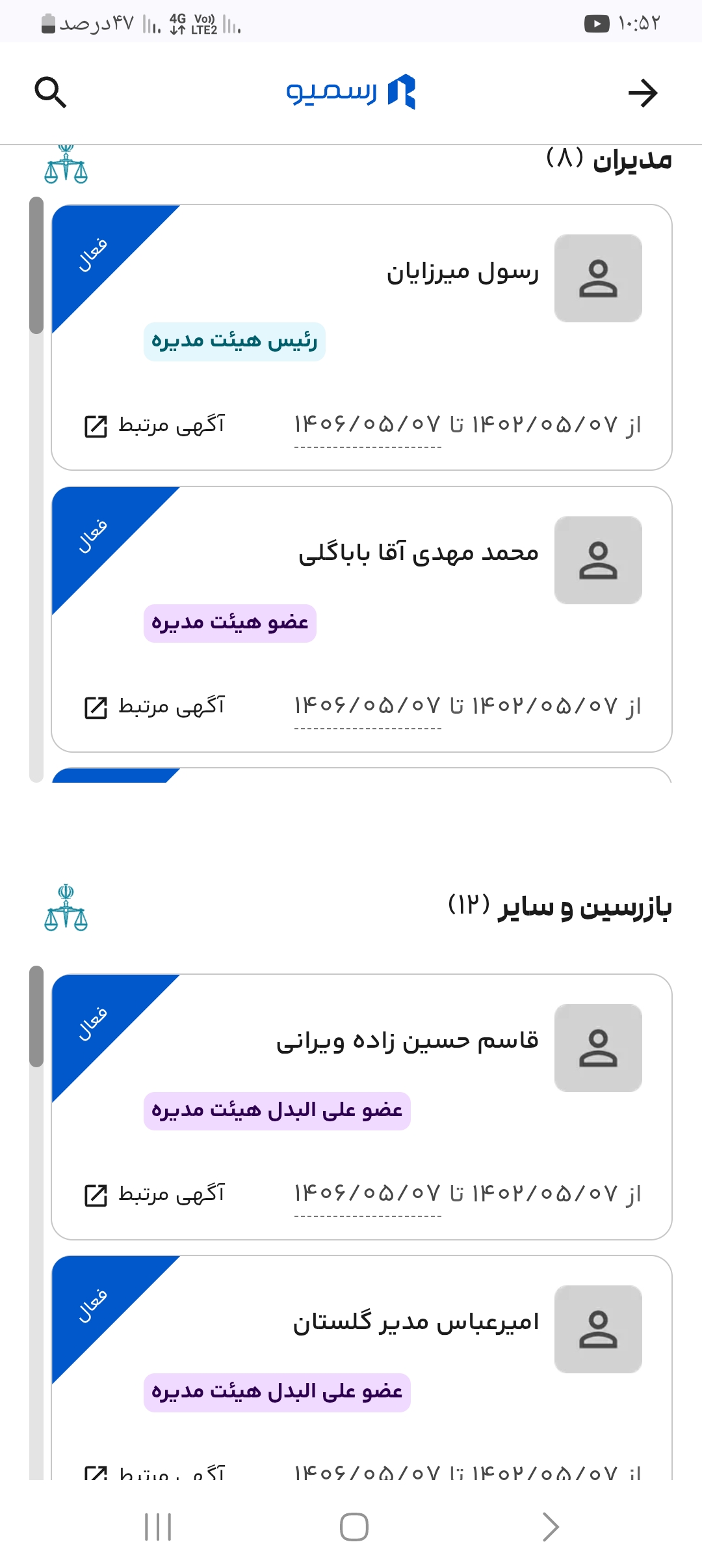  بازرس و عضو هیئت مدیره اتحادیه صنف موتورسیکلت و دوچرخه و همچنین مسئول حل اختلافات و شکایات اتحادیه 